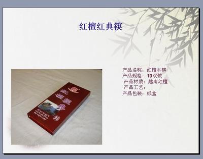 紅檀紅典筷廠家圖片|紅檀紅典筷廠家樣板圖|紅檀紅典筷廠家-武漢市榮之達(dá)工藝制品