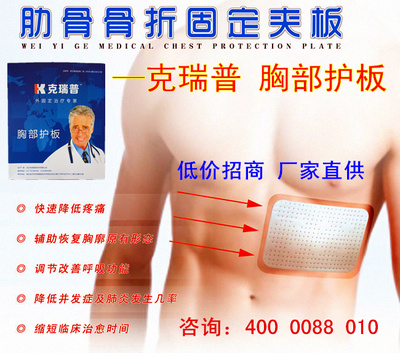 骨科肋骨骨折夾板 醫用耗材-生產廠家:武漢克瑞普新技術圖片|骨科肋骨骨折夾板 醫用耗材-生產廠家:武漢克瑞普新技術產品圖片由武漢克瑞普新技術公司生產提供-