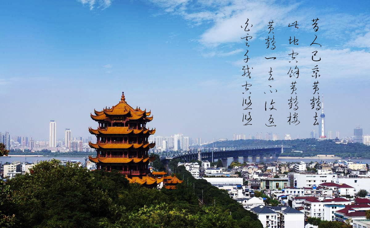 武漢市標志性建筑--黃鶴樓,與晴川閣、古琴臺并稱武漢三大名勝